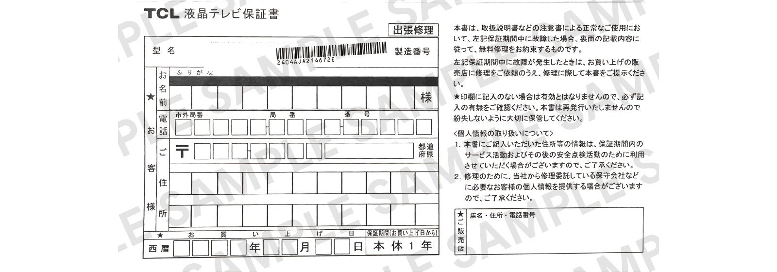 メーカー保証書