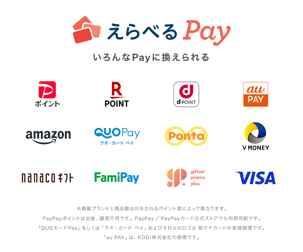 えらべるPay®