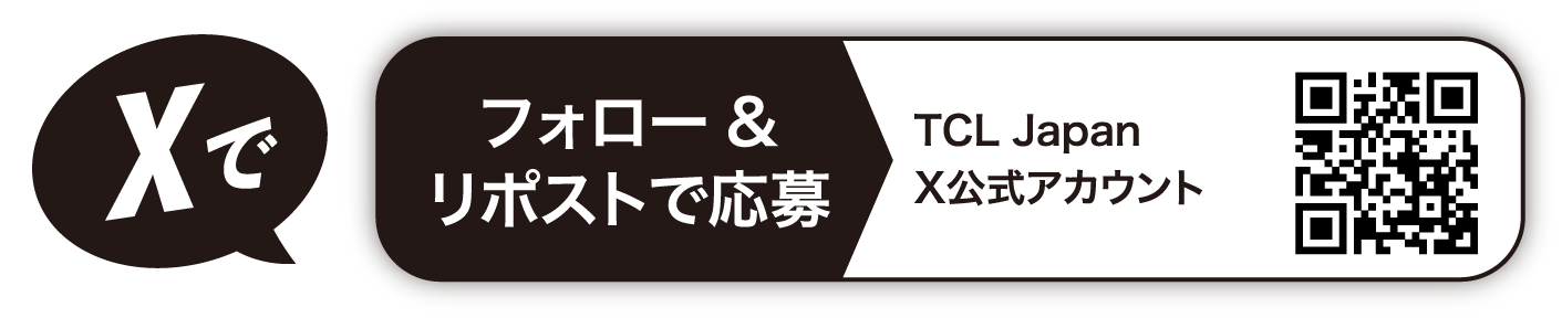 TCL Japan 公式LINEアカウント