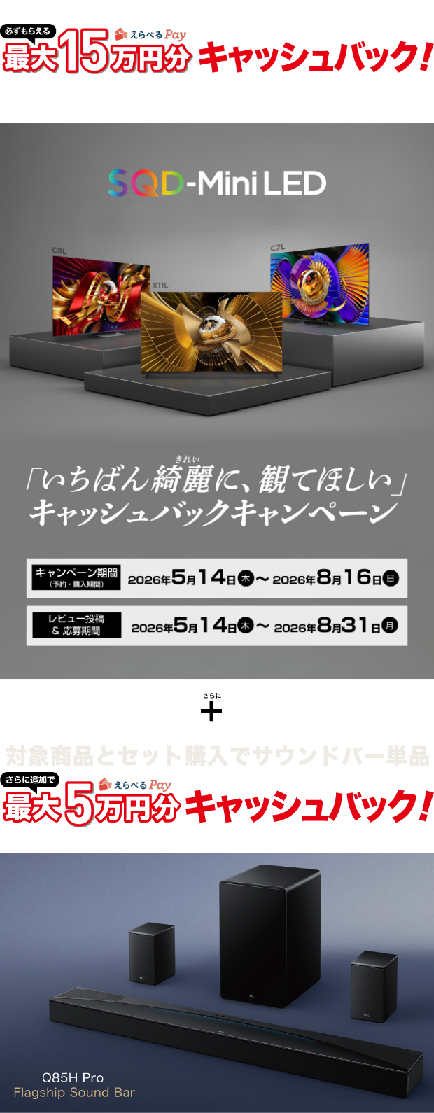最大15万円分キャッシュバック