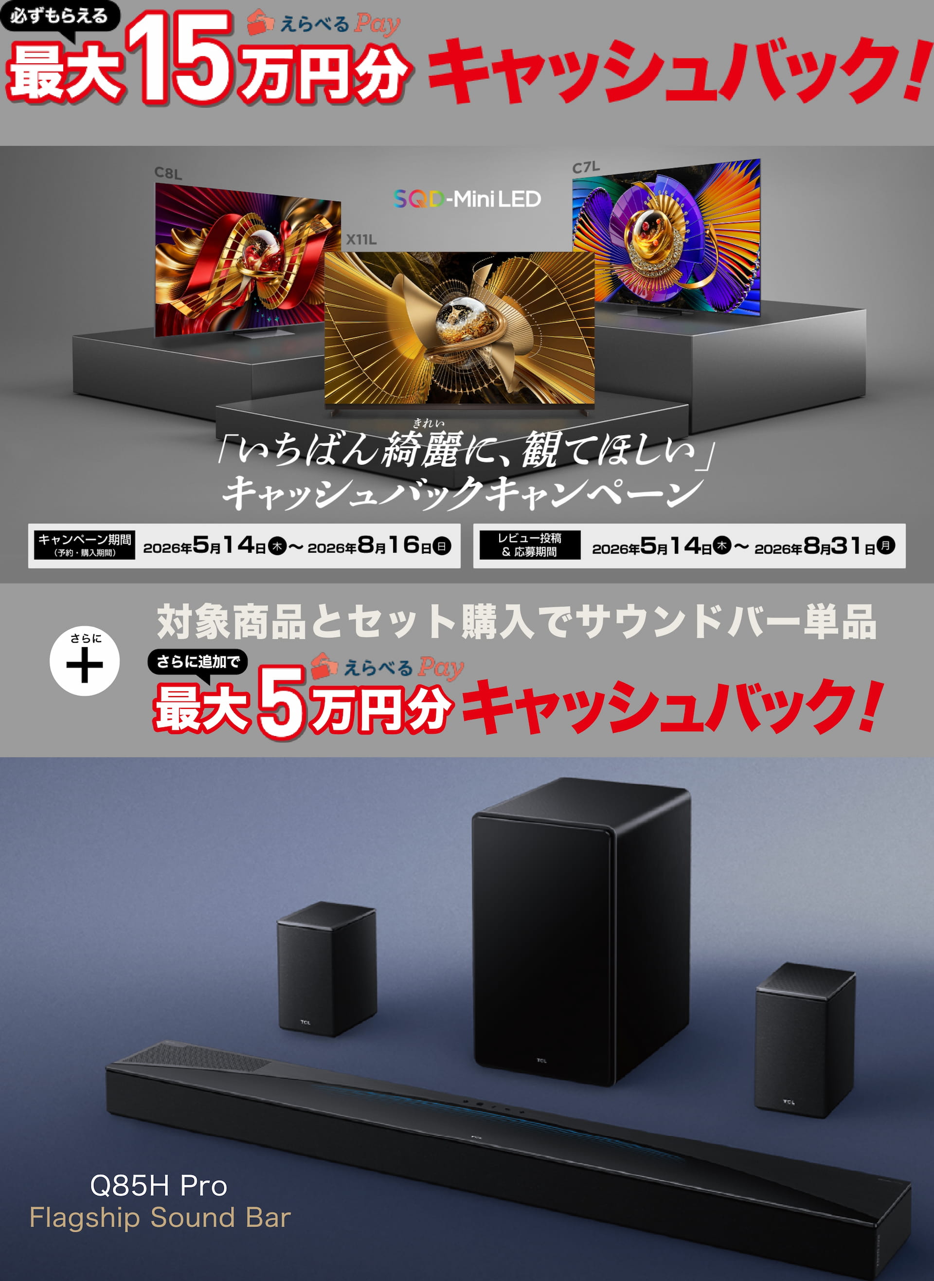 最大15万円分キャッシュバック